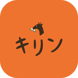 キリン